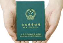 出生证登报案例及注意事项_中国登报中心