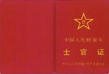 士官证的概念及登报案例_中国登报中心