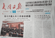 大同日报_中共大同市委机关报_中国登报中心