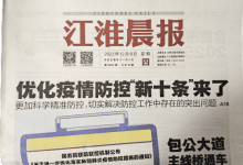 江淮晨报_安徽省第一份彩版发行的都市早报_中国登报中心