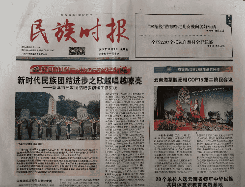 民族时报