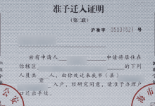 迁入证明遗失_中国登报中心