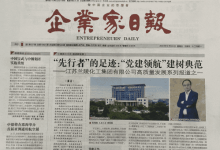 企业家日报_宣传企业的唯一官方纸媒_中国登报中心