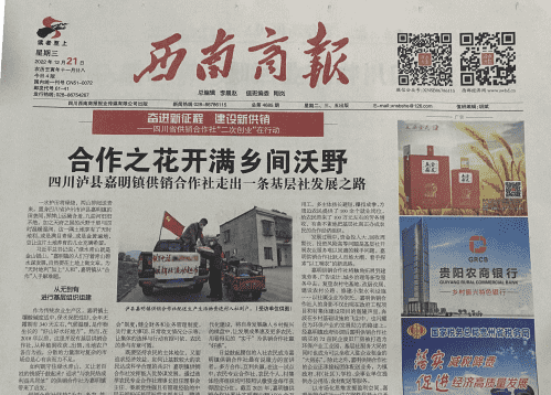 西南商报