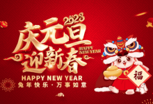 中国登报中心2023年元旦放假通知_中国登报中心
