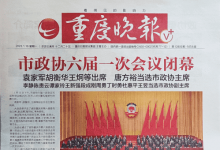 重庆晚报_重庆日报报业集团主办的发行量最大的报纸_中国登报中心