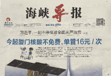 海峡导报_闽南地区发行量最大的市民生活报_中国登报中心