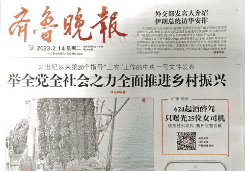 齐鲁晚报