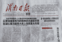 渭南日报_中共渭南市委创办的陕西大报_中国登报中心