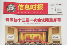 信息时报_一份与广州日报领跑华南报业市场的主流报纸_中国登报中心