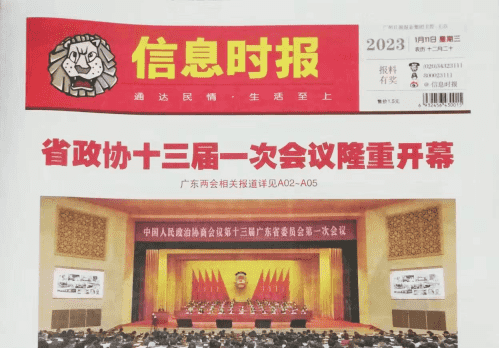信息时报