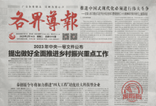 各界导报_公开发行的综合性报纸_中国登报中心