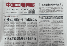 中华工商时报_全国工商联主管主办的国家级综合类报纸_中国登报中心
