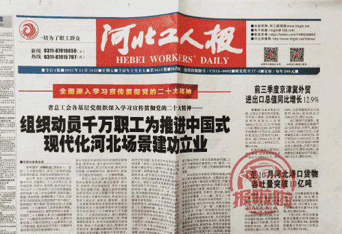 河北工人报