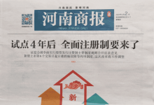 河南商报_河南日报报业集团主管主办的第二张都市报_中国登报中心