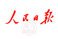 中国十大报纸|中国最有影响力报纸|中国报纸影响力排名_中国登报中心