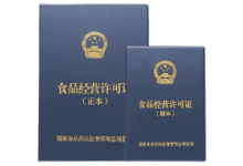 苏州食品经营许可证遗失_中国登报中心