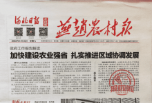 燕赵农村报_由河北日报报业集团主办主管的报纸_中国登报中心