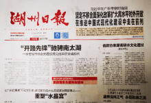 湖州日报_中共湖州市委主办的报刊_中国登报中心