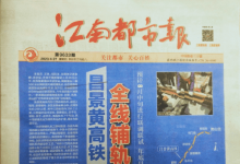 江南都市报_江西日报社主办的一份综合性都市生活类报纸_中国登报中心