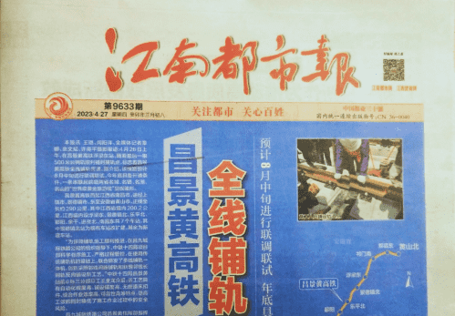 江南都市报