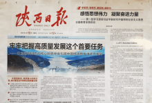 陕西日报_全国创刊最早的省级党报之一_中国登报中心