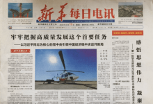新华每日电讯_新华通讯社出版的全国性综合新闻报纸_中国登报中心