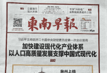东南早报_泉州晚报社主办的泉州第二大主流报纸_中国登报中心