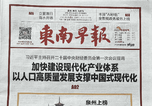 东南早报