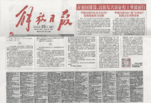 解放日报过期报纸、旧报纸、老报纸查阅购买_中国登报中心