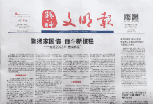 精神文明报_全国以宣传报道社会主义精神文明建设为主要内容的综合性大报_中国登报中心