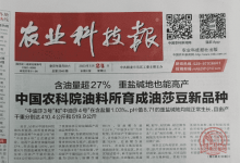 农业科技报_全国性农业科技类专业报纸_中国登报中心