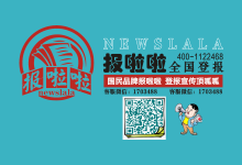 报啦啦名片上新,登报分享更便捷_中国登报中心