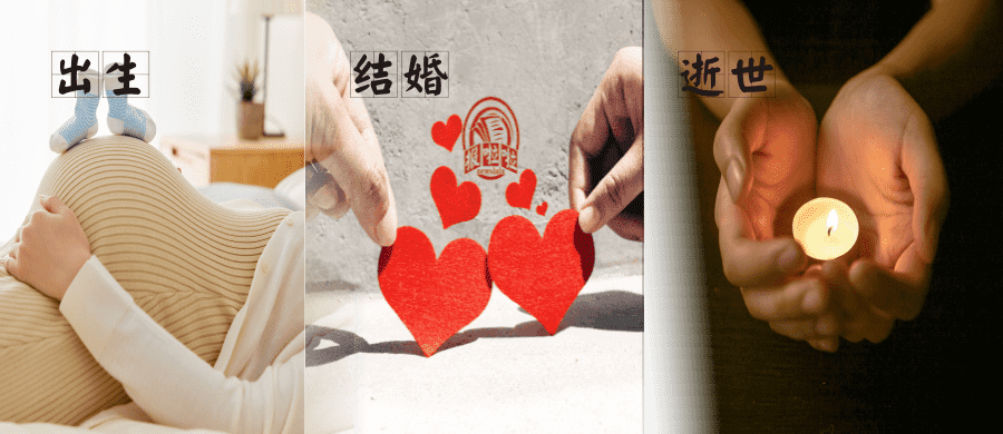 出生公告、结婚公告、逝世公告的概念及登报案例_中国登报中心