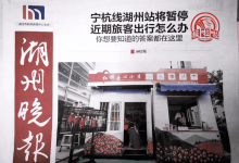 湖州晚报_湖州唯一覆盖面最广的报纸_中国登报中心
