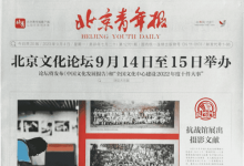 北京青年报_北京日报报业集团旗下综合性日报_中国登报中心