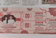 北京晚报美好时刻结婚公告可以登报啦_中国登报中心