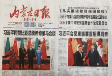 内蒙古日报_全国少数民族地区创办最早的省级党报_中国登报中心