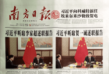 南方日报_广东报业市场第一份以高端读者为对象的权威政经大报_中国登报中心