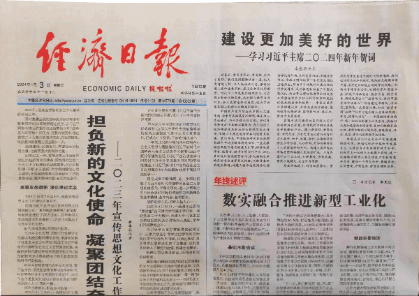 经济日报