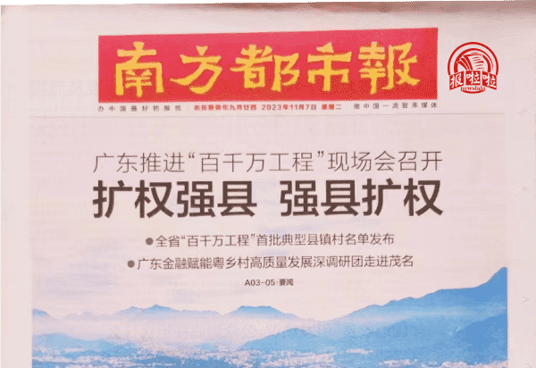 南方都市报