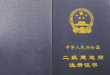 二级建造师证书遗失补办流程及登报说明_中国登报中心
