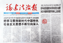 福建法治报_由福建日报社主管主办的报纸_中国登报中心