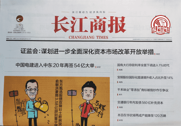 长江商报