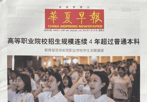 华夏早报