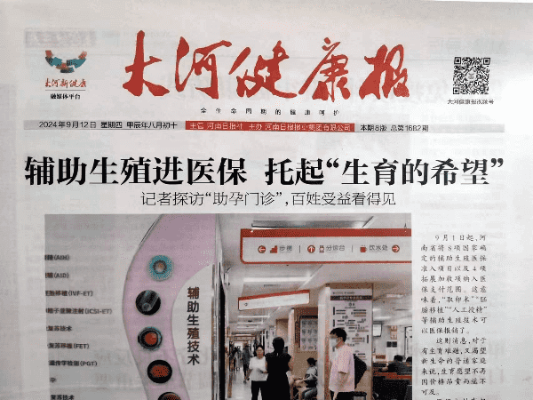 大河健康报