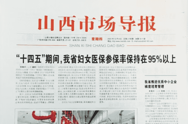 山西市场导报