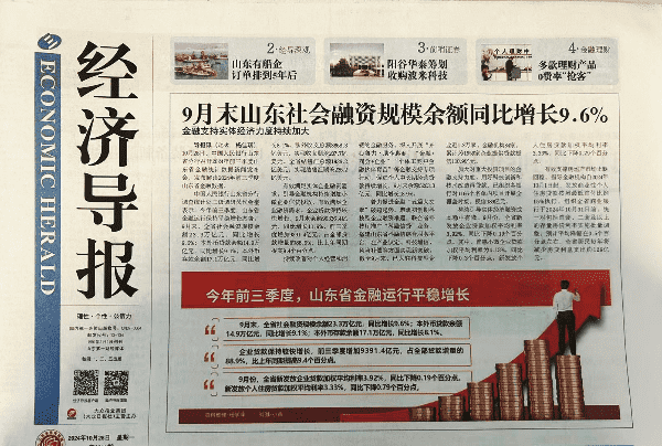 经济导报
