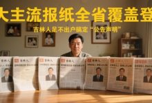 吉林人必看!7大主流报纸一键登报,足不出户搞定声明公告!_中国登报中心