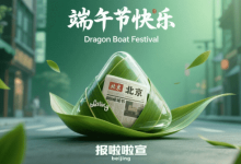 关于 2025年端午节报啦啦全国登报录稿及放假通知_中国登报中心